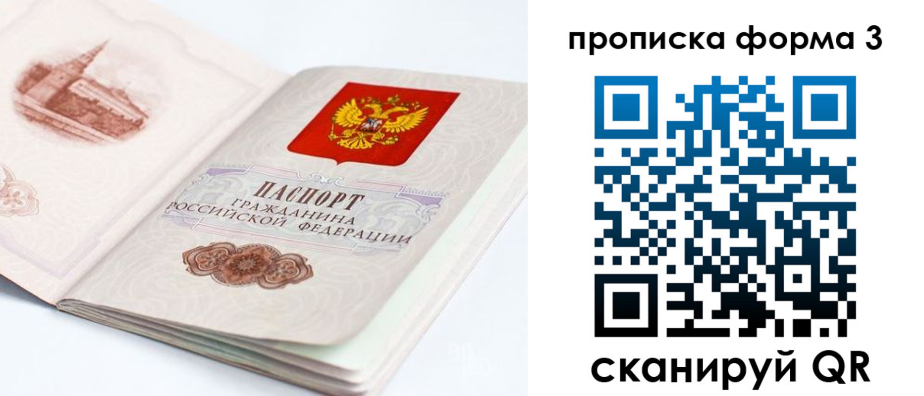 временная регистрация недорого в Уфе