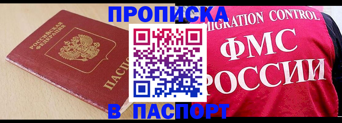 прописка паспорт в Уфе