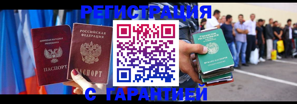 прописка иностранных граждан в Уфе