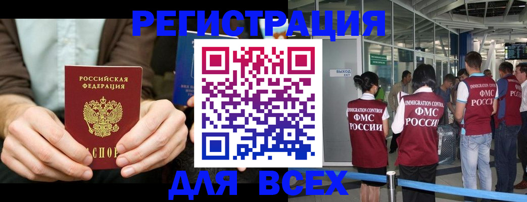 прописка в Уфе