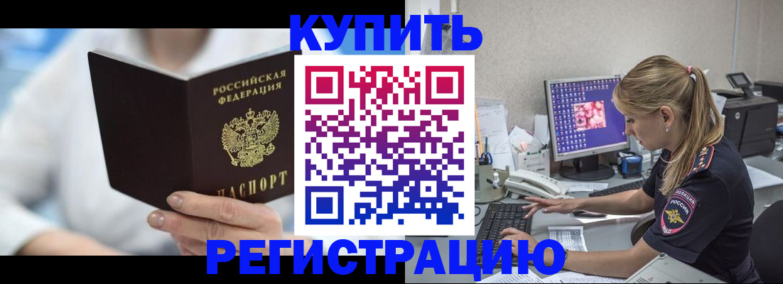 прописка штамп в Уфе