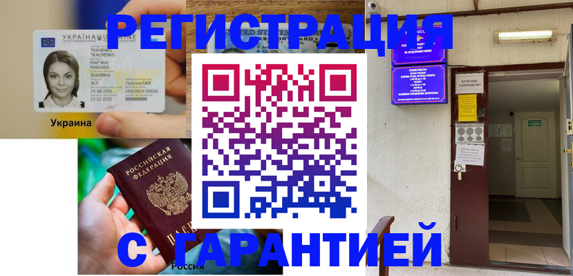 где прописаться в Уфе