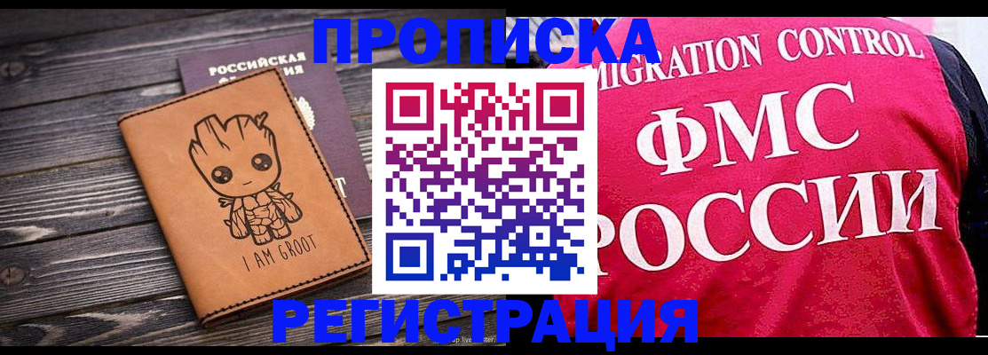 прописка 2025 в Уфе