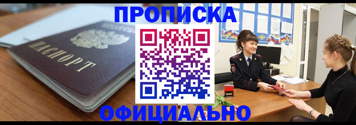 прописка поиск в Уфе