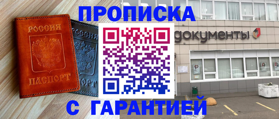 прописка от собственника в Уфе